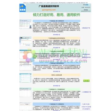 广信速易通系列软件（网址：www.guangxinrj.com）