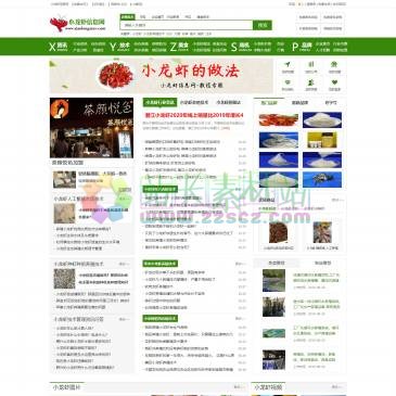 小龙虾信息网（网址：www.xiaolongxiaw.com）