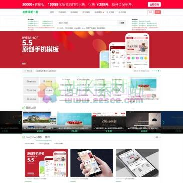 八叔模板堂（www.8sk.cn），八叔模板堂是深圳市晟艺互动传媒有限公司旗下经营的网上商城html模板、MUI模板，AUI模板及iwebshop、NIUSHOP模板设计，iwebshop二次开发、插件开发设计的专业在线下载网站，公司拥有从事