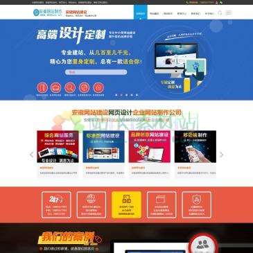 安徽网站建设（www.ahwzzz.cn），安徽网站制作公司
