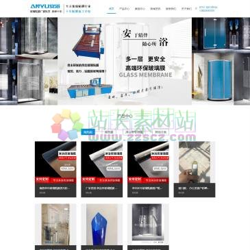 广东安浴科技（www.fshanyu.net），广东佛山安浴科技有限公司位于珠三角腹地，是一家集设计、研发、生产、销售、服务于一体十年专业玻璃贴膜提供商。产品涵盖建筑隔热膜、装饰膜、淋浴房专用膜、窗户膜、办公室