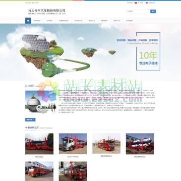 程力专汽网（www.zhuanqi.cc），中置轴轿运车/防汛抢险救援排水车生产厂家,产品价格参数咨询电话15972786696（同微信）程力专用汽车股份有限公司