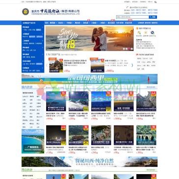 重庆中国旅行社（www.cncqt.com），重庆中国旅行社简称重庆中旅。重庆中国旅行社是重庆当地旅行社中创下多个第一的重庆国际旅行社，是第一家开通国际包机的重庆旅行社，重庆旅行社排名第一，重庆旅行