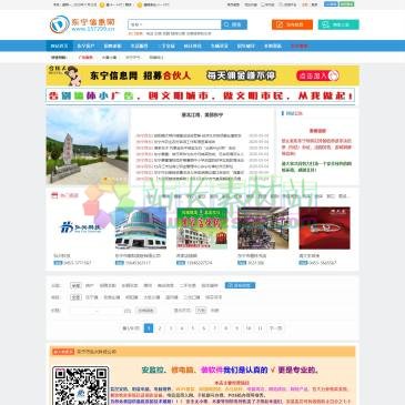 东宁信息网（网址：www.157299.cn）