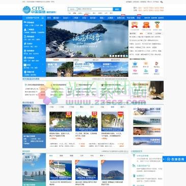 重庆中国国际旅行社