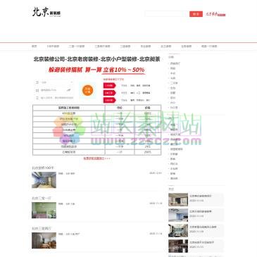 北京昶荼网（www.ccttw.com），北京昶荼网是一家汇聚北京装修公司、北京老房装修、北京小户型装修的互联网装修平台，为广大的北京装修业主提供最为便捷的服务。