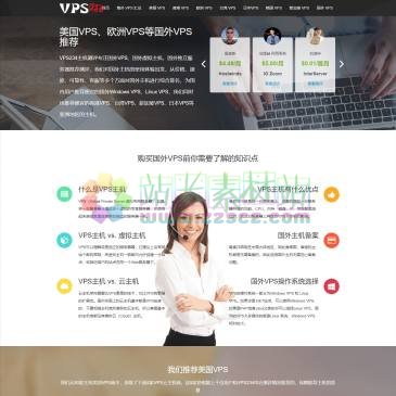 VPS234主机测评（www.vps234.com），VPS234 专注美国VPS、欧洲VPS、国外VPS、台湾VPS、香港VPS测评，最好最便宜美国等国外VPS推荐，帮助选购Windows VPS、Linux VPS，是美国VPS、日本VPS等国外VPS推荐优惠首选网站。