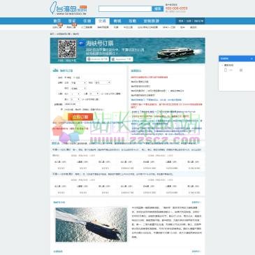 海峡号（www.haixiahao.com），由海峡号官网提供福建平潭海峡号与丽娜轮订票,海峡号与丽娜轮票价与时刻表查询。