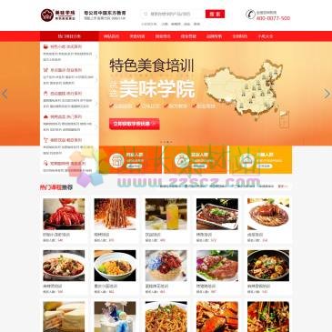 美味学院餐饮培训学校（网址：www.meiweixueyuan.cn）