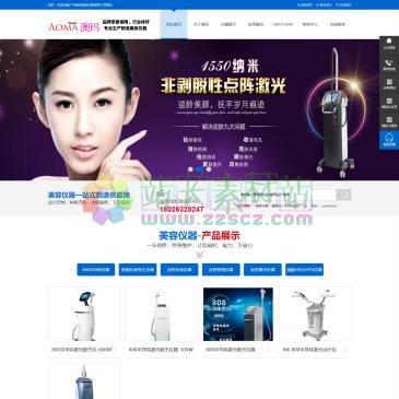 澳玛美容仪器（www.aoma123.com），广州澳玛美容仪器有限公司是一家集研发、生产、销售、进出口贸易为一体的专业皮肤管理仪器制造商。