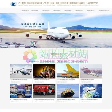 广州环航国际货运（www.guojiexpress.com），