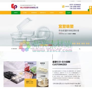 食品吸塑包装（www.eplastictray.cn），佛山市宜塑科技有限公司，2019年成立，是一家集产品研发、生产、销售贸易于一体的新型企业，主要生产PET、PP、PS、PVC、PLA等真空吸塑产品；专注生产食品吸塑包装容器和吸塑包装产品