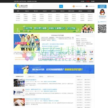 上海论文网（网址：www.e-lunwen.com）
