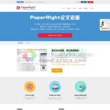 PaperRight论文查重（网址：www.paperright.com）