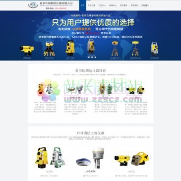 南京环球测绘仪器（网址：www.njhq.com.cn）