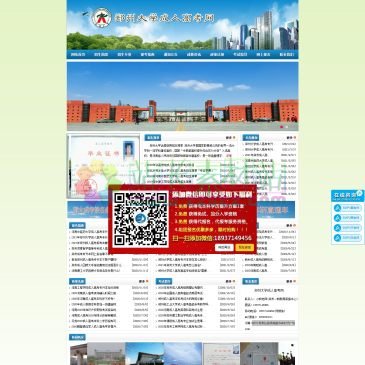 郑州大学成人高考网（网址：www.zhengdagaokao.com）