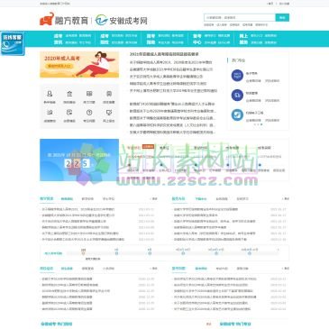 安徽成考网（网址：www.anhuichengkao.com）