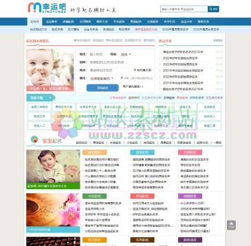 幸运吧起名网（www.xingyunba.com），幸运吧起名网创建于2012年，我们是基于汉语语言文学、诗词国学、统计学(千万级大数据分析)、心理学、人工智能为一体的宝宝起名系统，我们综合了传统姓名学原理以及现代起名的好