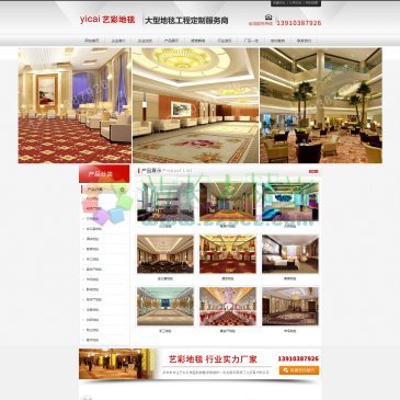 北京艺彩地毯有限公司（网址：www.buyditan.com）
