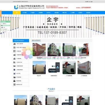 上海企宇物流设备有限公司（网址：www.kbjzx.com）