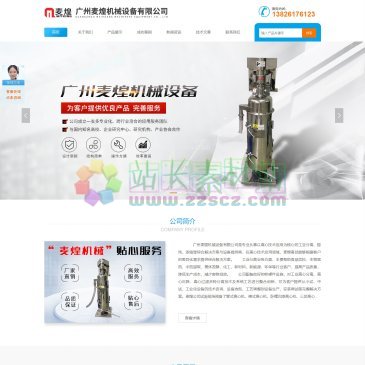 广州麦煌机械设备有限公司（网址：www.gzmyking888.com）