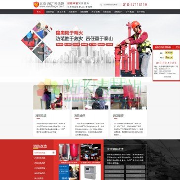 北京消防改造网（网址：www.xiaofangw.com）