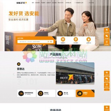 上海安能物流（www.ane56.com），安能是国家AAAAA级综合型物流企业。安能以“准时，安全，服务，经济”的理念，提供遍布全国的零担快运服务。