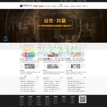 中华物流网（www.zhwlw.com.cn），中华物流网(WWW.ZHWLW.COM.CN)是中国物流行业第一门户平台，整合中国物流行业资源,通过网站,手机等方式为物流用户提供物流在线配货\物流专线查询\物流资讯\物流展会\物流知识\培训教育