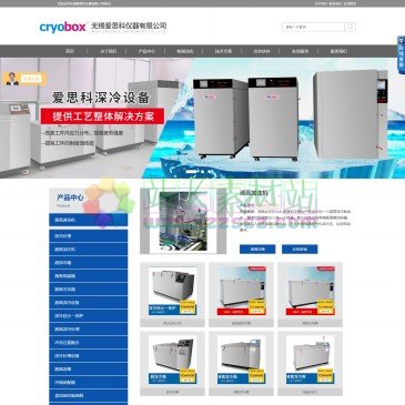 无锡爱思科仪器有限公司（网址：www.cryobox.net.cn）