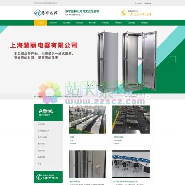 上海慧丽电器有限公司（网址：www.shhuilidianqi.com）