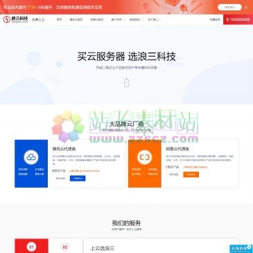 浪三科技（www.langsan.com），浪三科技与腾讯云、阿里云达成战略合作伙伴,为企业和个人提供云服务器租用、腾讯云服务器、阿里云服务器、香港美国云主机等产品与服务,通过我们代理购买享折上折优惠。