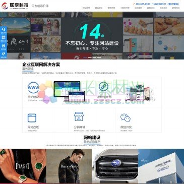 广州联享信息科技有限公司