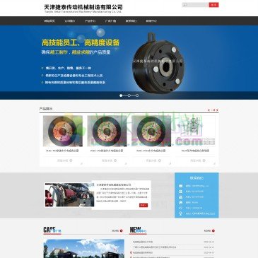 天津捷泰传动机械制造有限公司