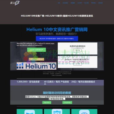 helium10中文推广官网