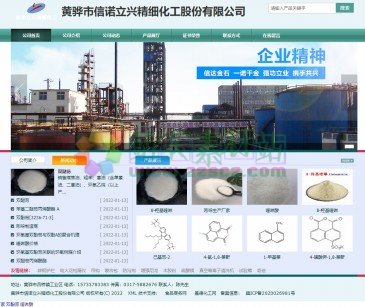 黄骅市信诺立兴精细化工