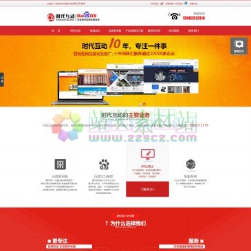 石家庄时代互动科技有限公司