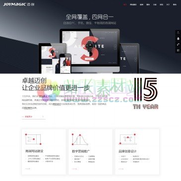 广州迈创建站公司（网址：www.joymagic.cn）