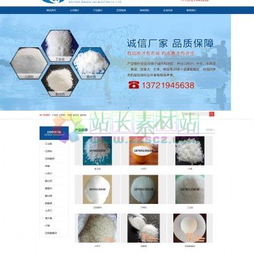 潍坊铭达盐化有限公司（网址：www.wfmdyhyxgs.com）