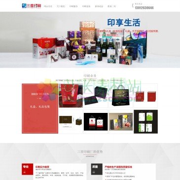 济宁三星印刷厂