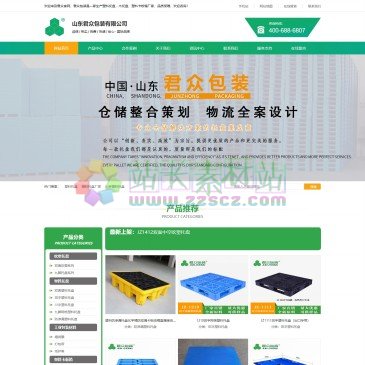 山东君众包装有限公司