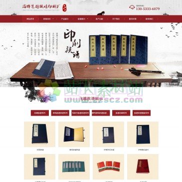 淄博飞越族谱印刷厂