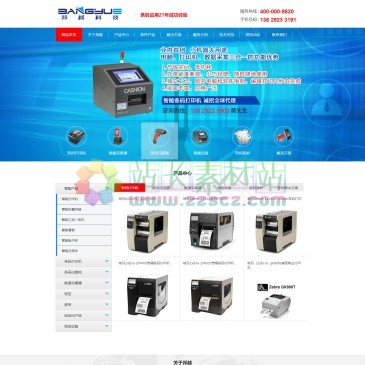 东莞邦越条码科技有限公司