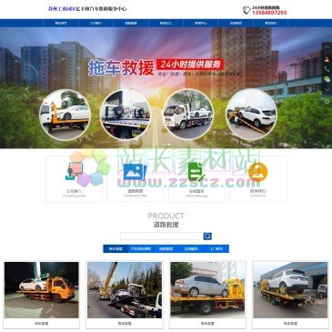 苏州亿丰和拖车救援汽车维修公司（网址：www.szylss.cn）