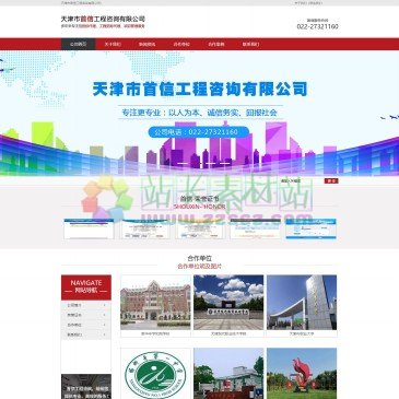 天津市首信工程咨询有限公司（网址：www.tjshouxin.cn）