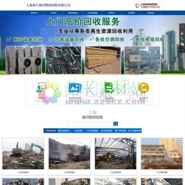 上海焱久废旧物资回收有限公司
