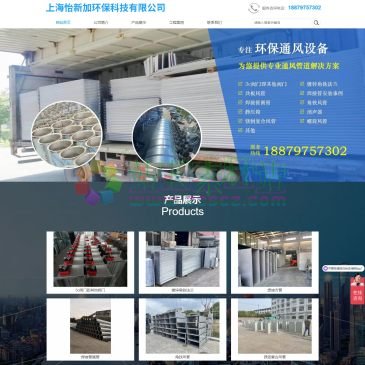 上海怡新加环保科技有限公司（网址：www.yxj1012.com）