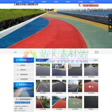 上海虹功市政工程有限公司（www.shhonggong.cn），上海虹功市政工程有限公司专业从事：上海沥青道路施工、上海道路沥青铺设、上海沥青混凝土、上海彩色沥青路面，上海沥青路面铺设、上海沥青道路摊铺等工程服务，上海沥青道路